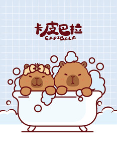 卡皮巴拉小熊泡澡可爱插画