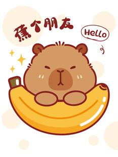 卡皮巴拉趴香蕉上打招呼