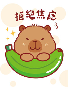 卡皮巴拉惬意躺香蕉拒绝焦虑