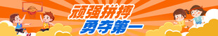 运动会海报 