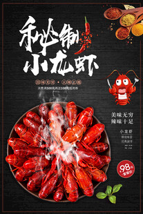 小龙虾 