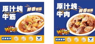 原汁炖牛腩美食展示