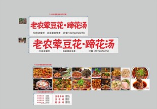 老农家豆花蹄花汤美食展示