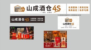 山成酒仓店铺及陈列展示