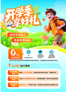教育海报