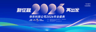 年会盛典