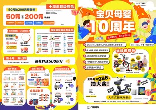 母婴店周年庆