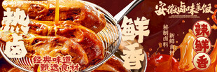 美食卤味