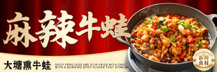 美味牛蛙