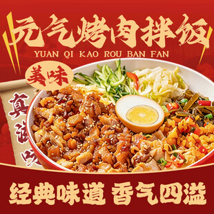 烤肉拌饭