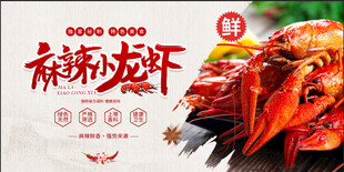 小龙虾 