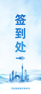 签到处