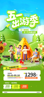51春日五一劳动节旅游出行活动