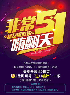 51劳动节促销海报