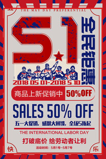51全民钜惠促销海报设计