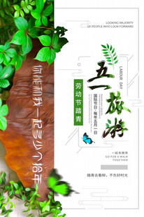 创意五一劳动节旅游旅行踏青海