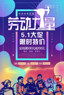 简约渐变51五一节劳动力量促销