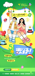 五一出游劳动节旅游促销海报