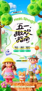 五一出游劳动节旅游旅行营销海报