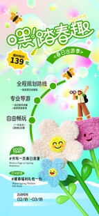 五一春天卡通鲜花毛绒风格海报