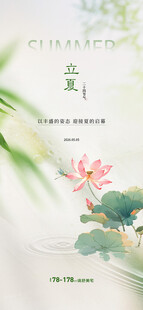 立夏