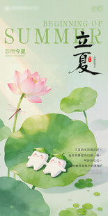 立夏
