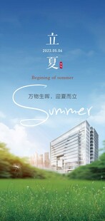 立夏