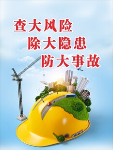 安全帽守护安全与防范