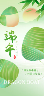 端午节