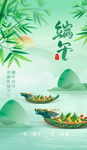 端午节