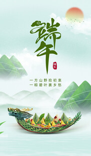端午节