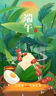 端午节