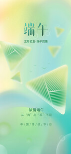 端午节