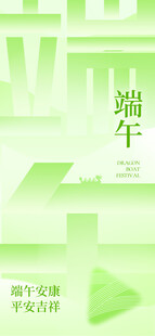 端午节
