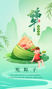 端午节