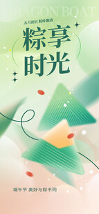 粽享时光