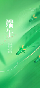 端午节