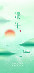 端午节
