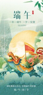 端午节