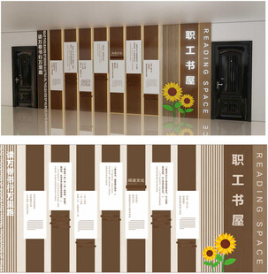职工书屋  书屋文化墙   