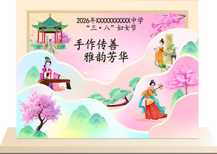 三八妇女节