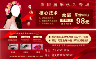 韩式半永久纹绣优惠活动