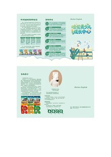 青少儿英语培训机构三折页