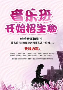 音乐班招生啦 