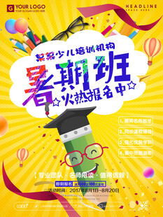 少儿暑期班火热招生啦