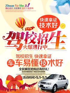 驾校招生 