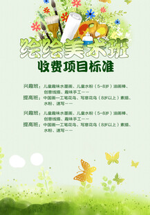 儿童教育收费项目标准