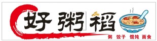 好粥道品牌标识展示
