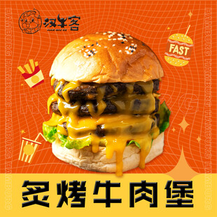 牛肉汉堡海报