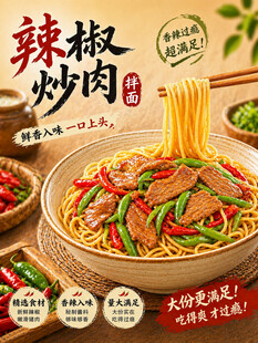 辣椒炒肉拌面